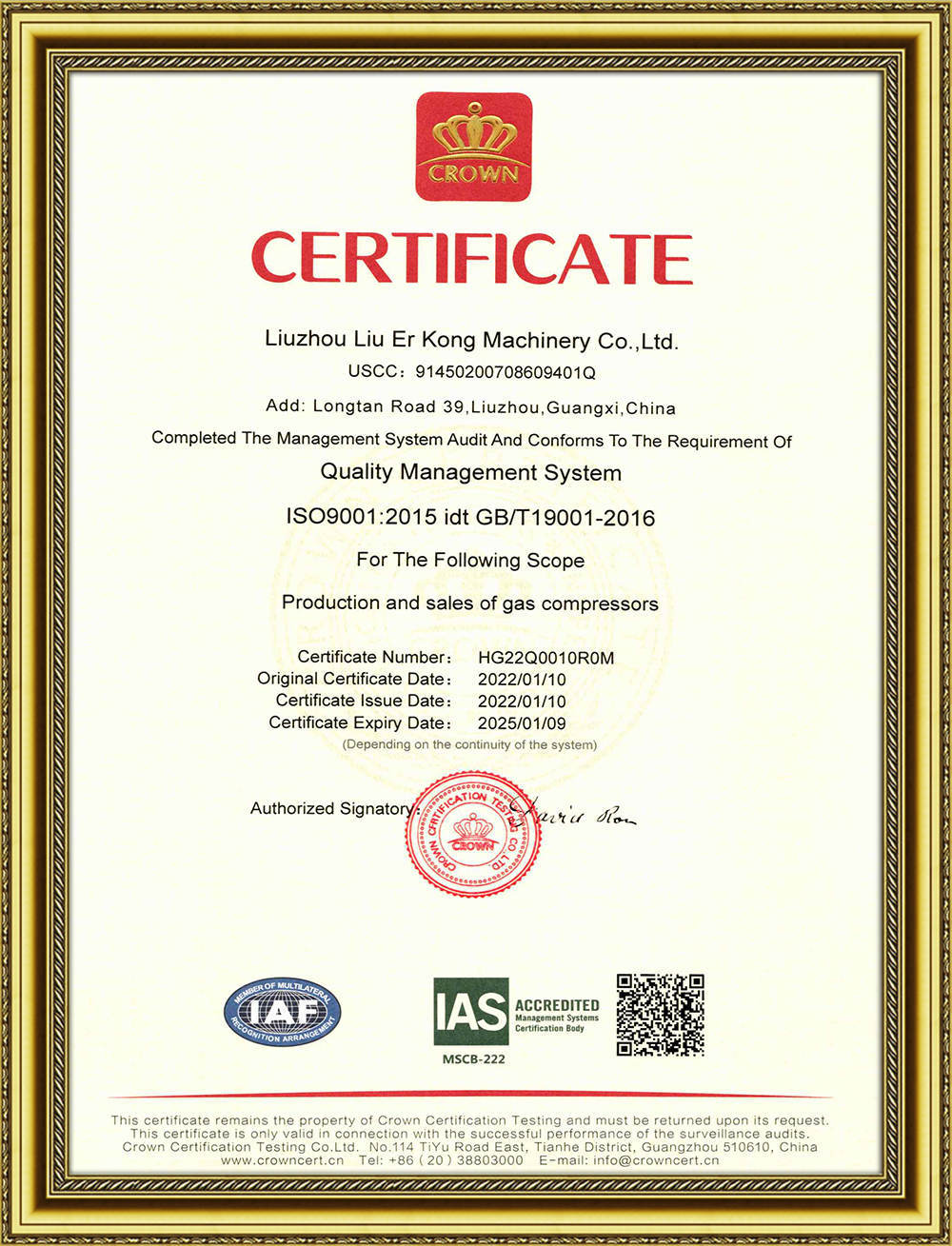 皇冠認(ren)證證書(shu)-3