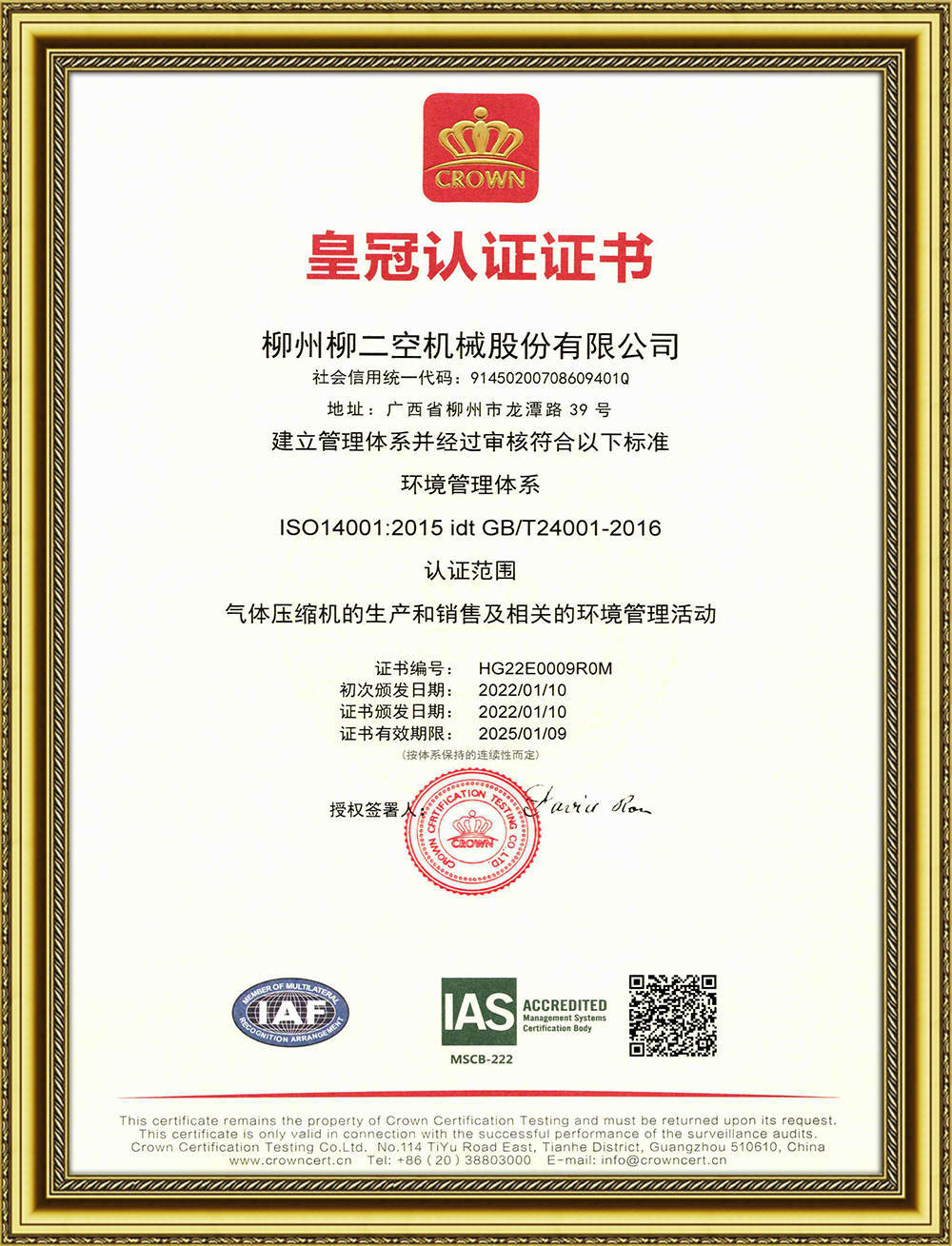 皇冠認(rèn)證證書(shū)-1