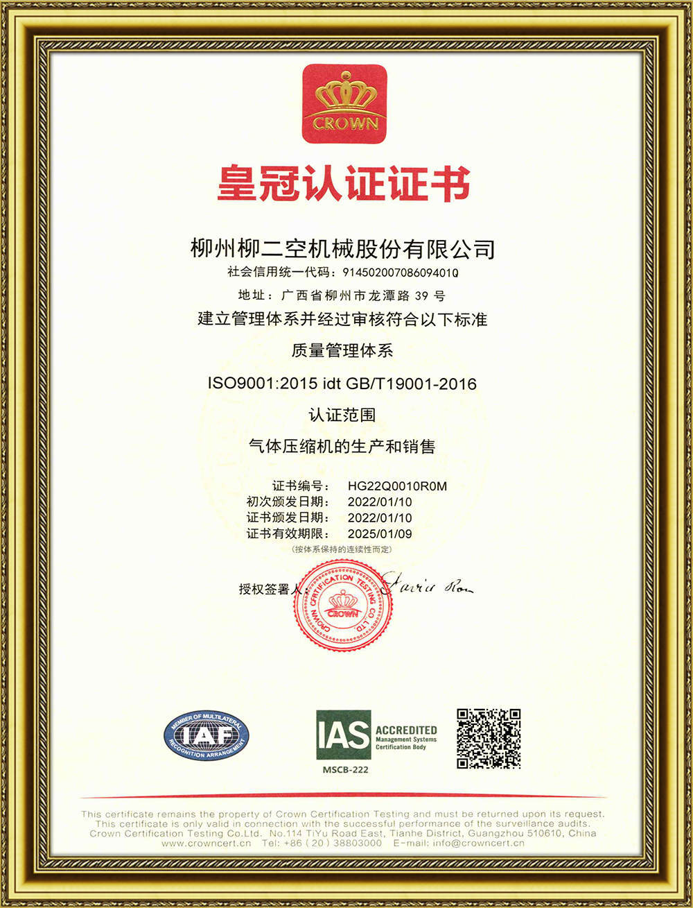 皇冠認(ren)證證書(shu)-4